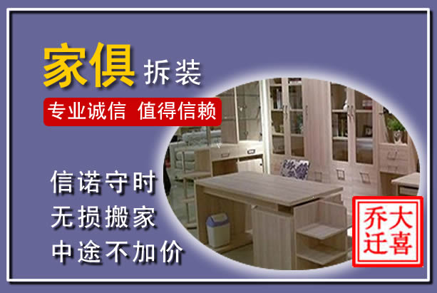 临颍家俱拆装搬运